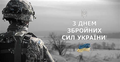 6 грудня день збройних сил україни